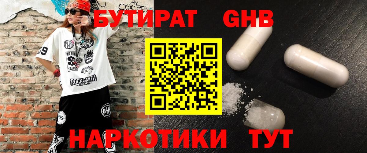 Бутират вода Орехово-Зуево