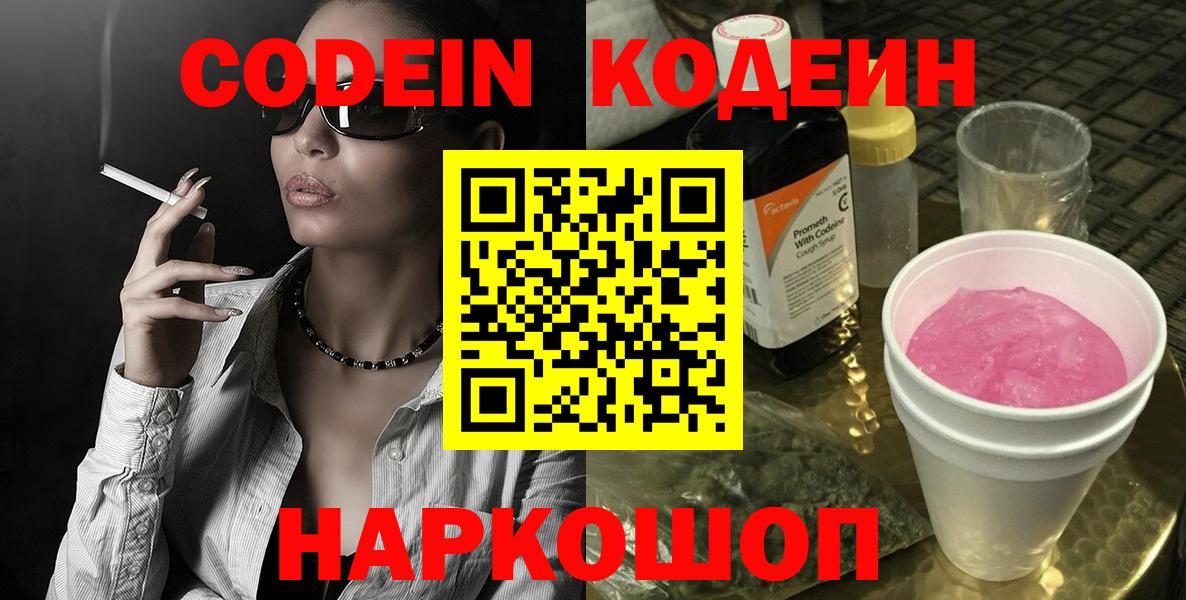 Орехово-Зуево  Кодеин напиток Lean (лин)  Вход с VPN 