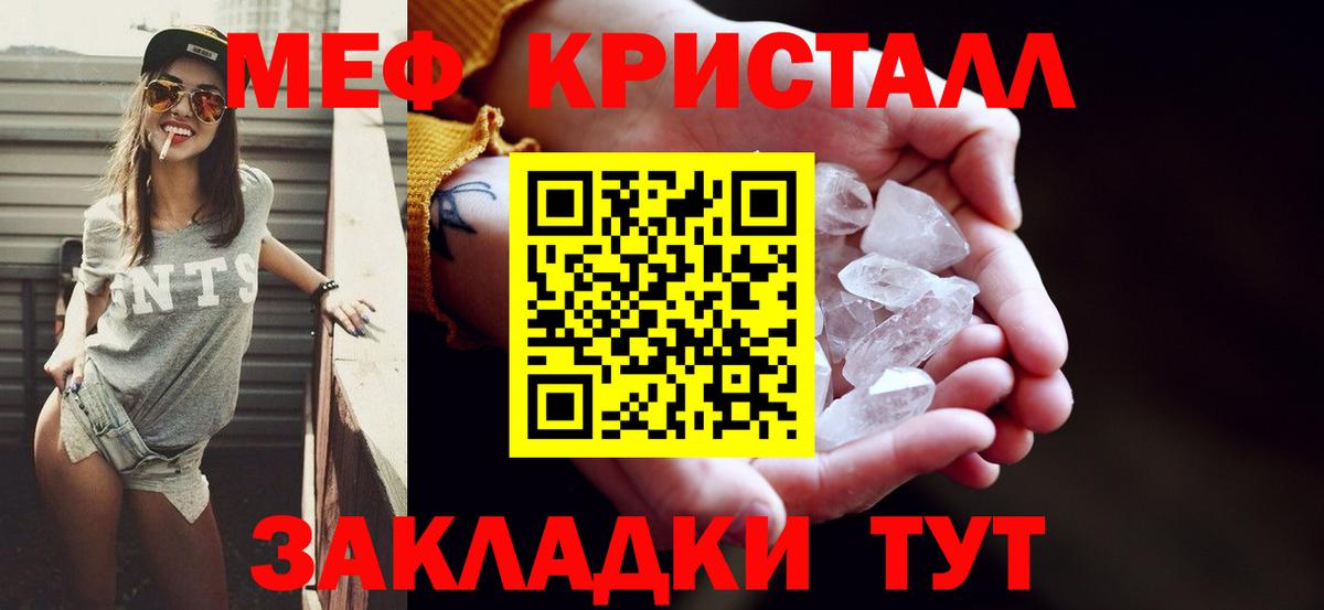 Меф кристаллы Орехово-Зуево