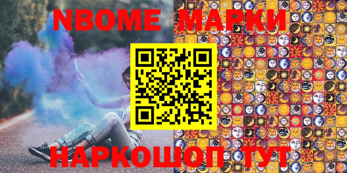 Марки 25I-NBOMe 1,5мг Орехово-Зуево