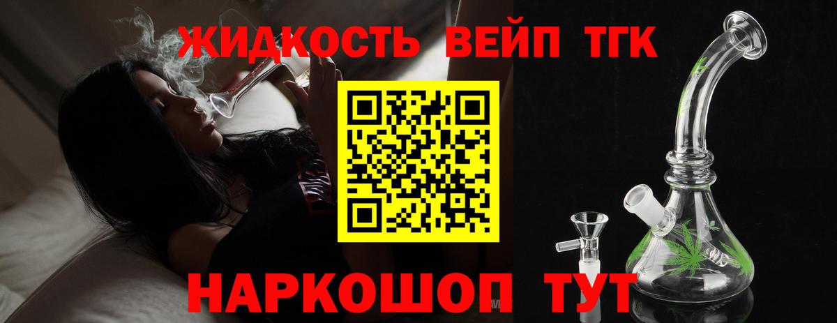 Дистиллят ТГК вейп с тгк Орехово-Зуево